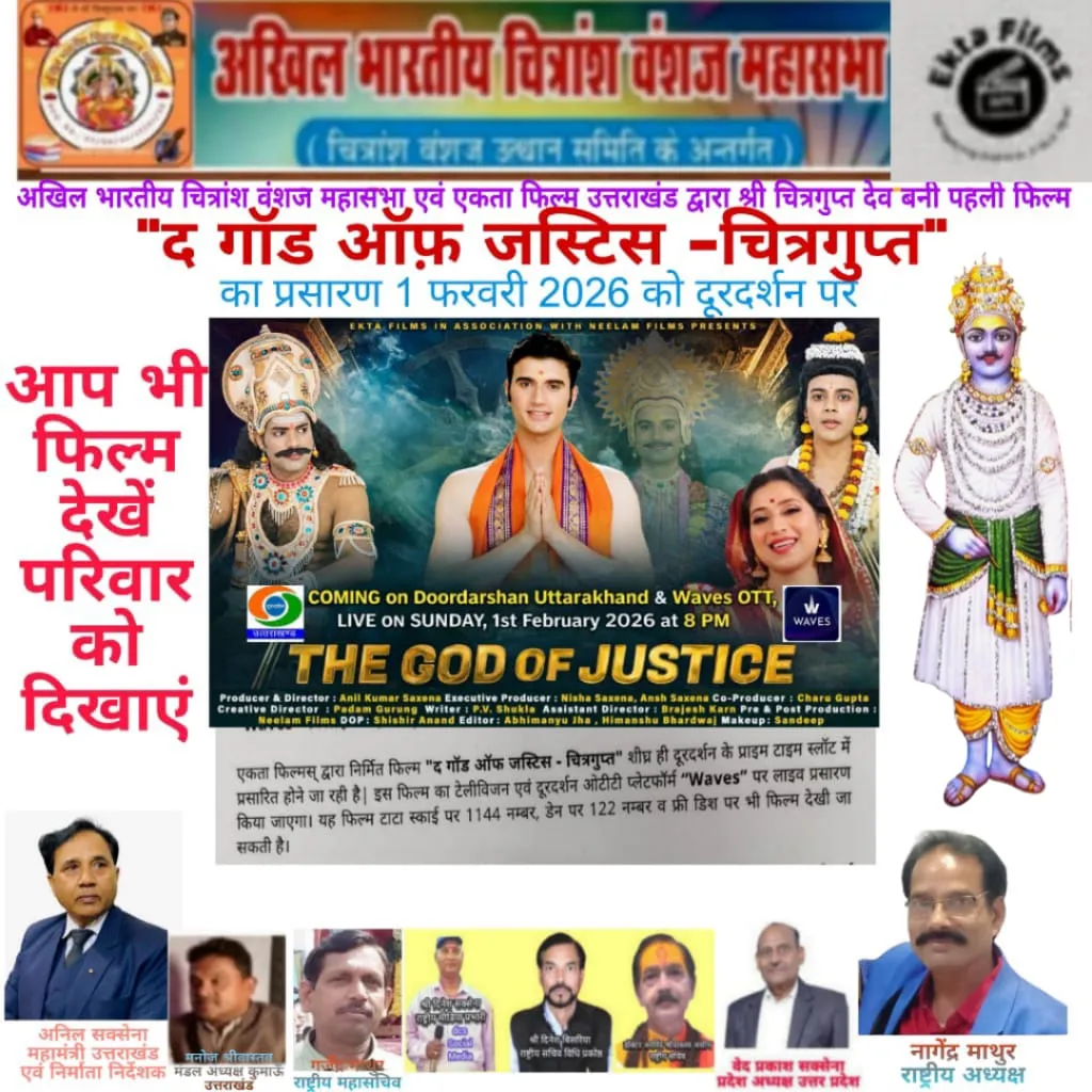 Chitragupt The God of Justice